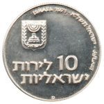 6863- Israel 10 Lirot 1971 - Pidyon Haben - Km.57.2 - FC