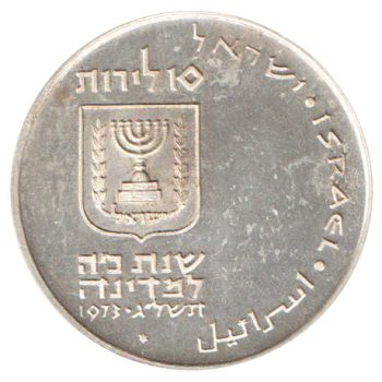 6868 - Israel 10 Lirot 1973 - Pidyon Haben - Km.70.1 - FC