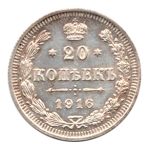 7091 - Rússia 20 Kopeks 1916 - Y.22a.2 - S/FC