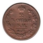 7800 - Rússia 2 Kopeks 1820KM Cobre - Alexandre I - C.118.5 - S
