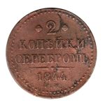 7808 - Rússia 2 Kopeks 1844EM Cobre - Nicolau I - C.145.1 - MBC/S