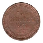 7815 - Rússia 5 Kopeks 1861EM Cobre - Alexandre II - Y.6.a - S