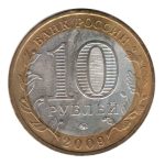 7854 - Rússia 10 Rublos 2009 Bimetálica - República da Adiguésia - Y.987 - FC