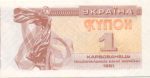 6285 - Ucrania - 1 Karbovanetz - P.81.a - FE