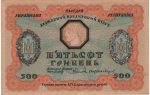 6282 - Ucrania	500 Hryven - P.23 - S/FE